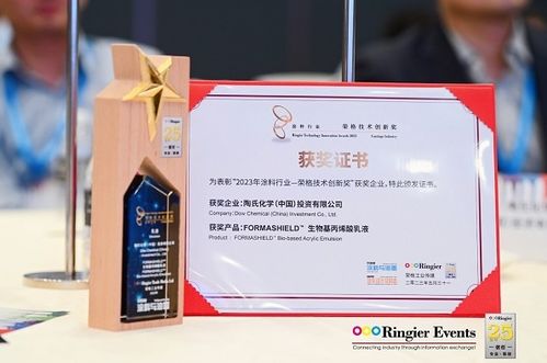 創新引領綠色未來 陶氏公司Formashield生物基丙烯酸乳液榮膺行業大獎，彰顯生物基材料技術研發新高度